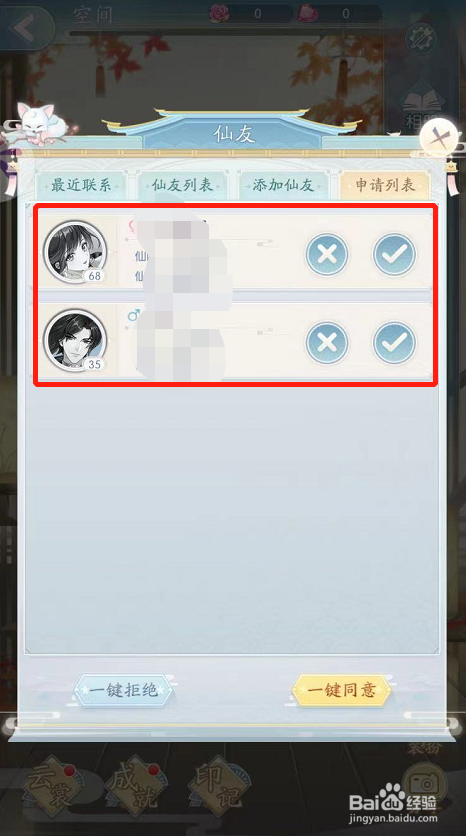 此生无白如何同意好友申请