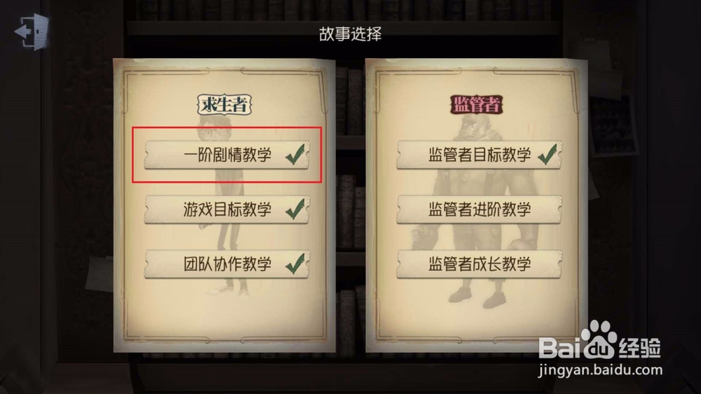 第五人格怎么进入新手教学关卡,教学关卡怎么玩