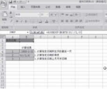 自动生成特殊日期的EXCEL设置方法