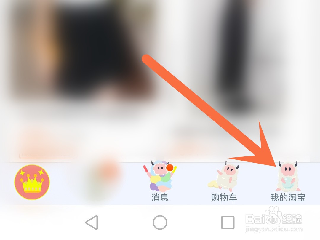 淘宝怎么关闭摇一摇功能