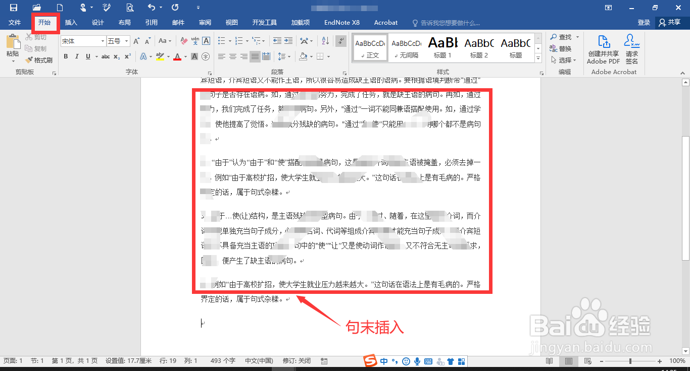 如何给word文档插入棱锥图