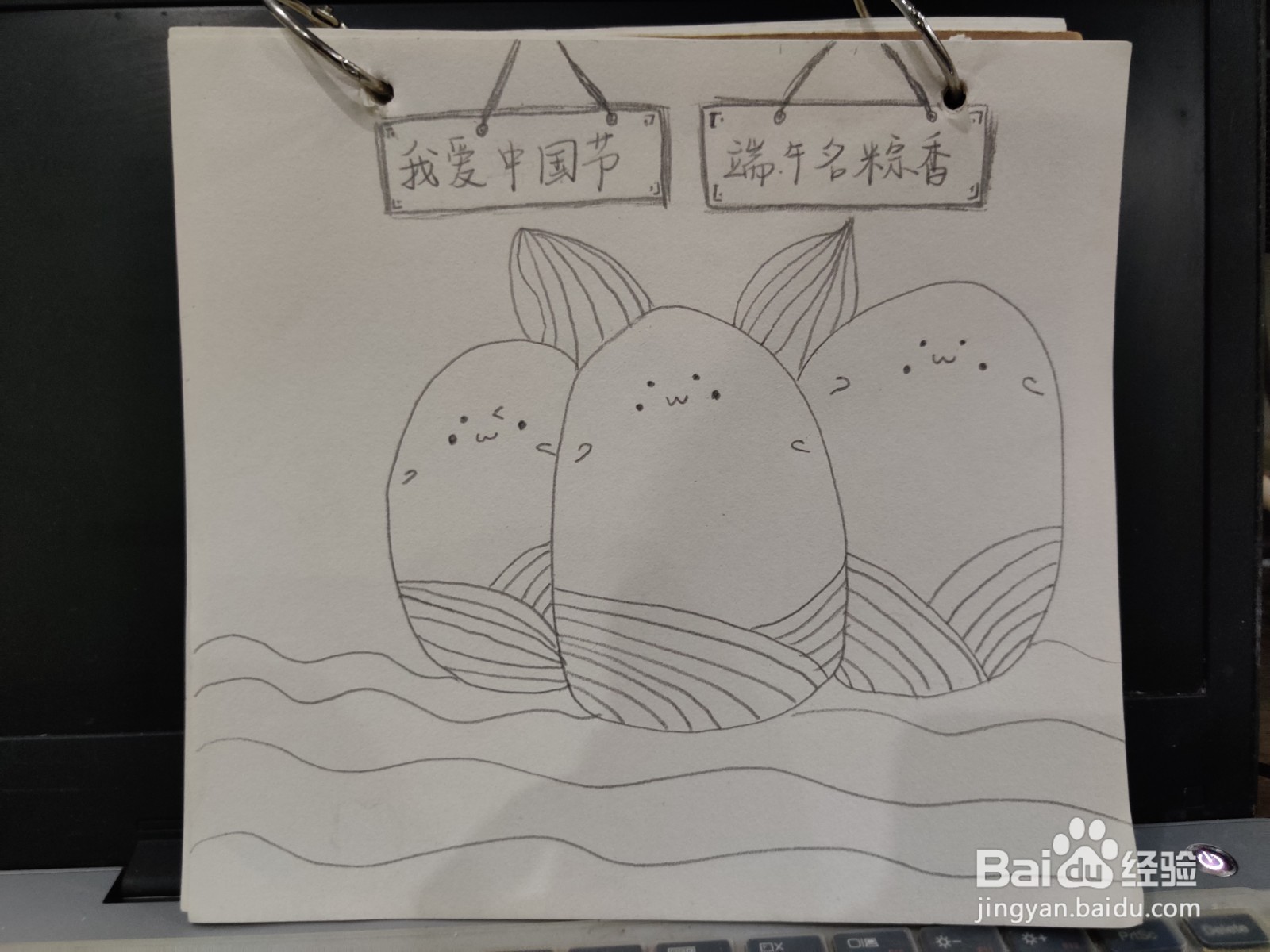 我爱中国节端午名粽香手抄报