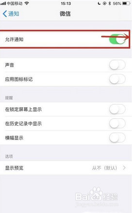 苹果手机微信怎么设置提示通知