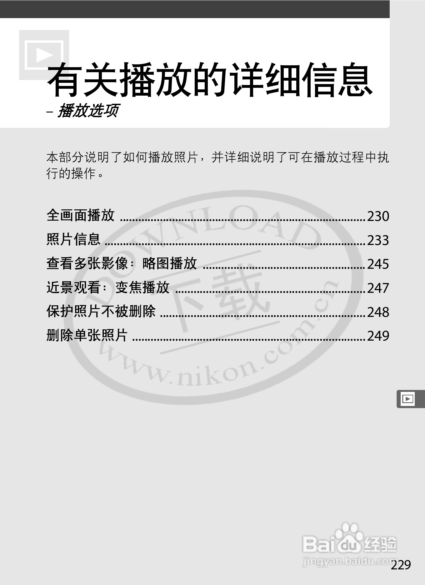 尼康D3数码相机使用说明书:[26]