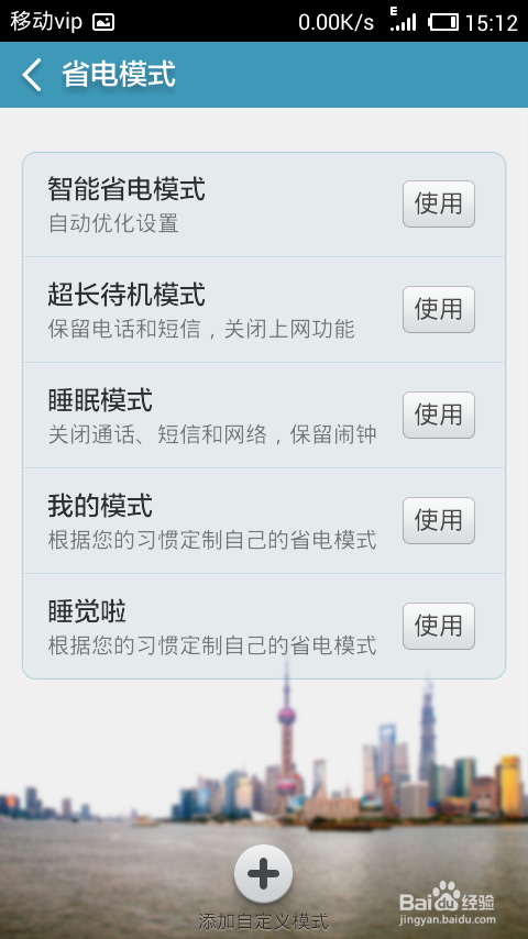 小米手机MIUI系统怎样省电
