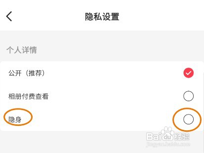 觅见派对个人详情怎么关闭隐身