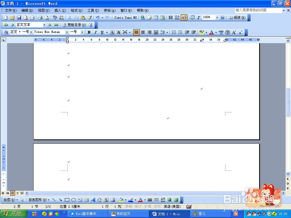 Word 快速换页的三种方法