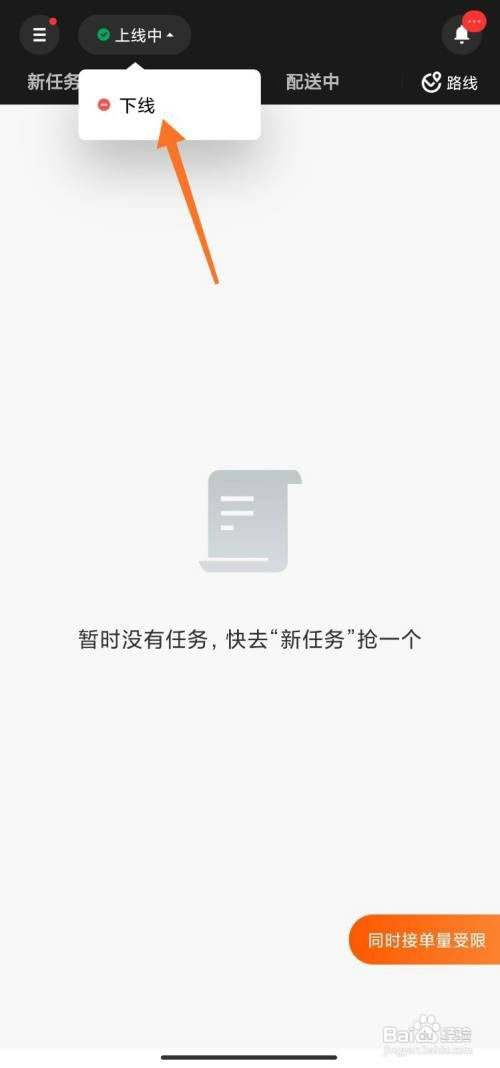 美团众包如何设置不接单