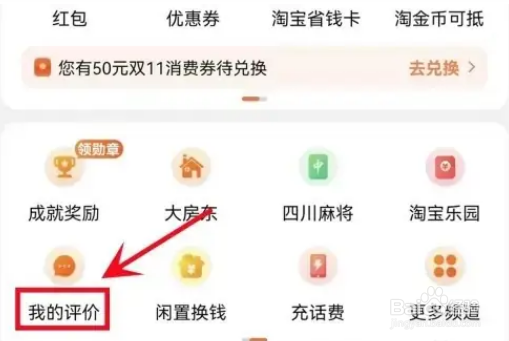 淘特怎么设置不可评价方法