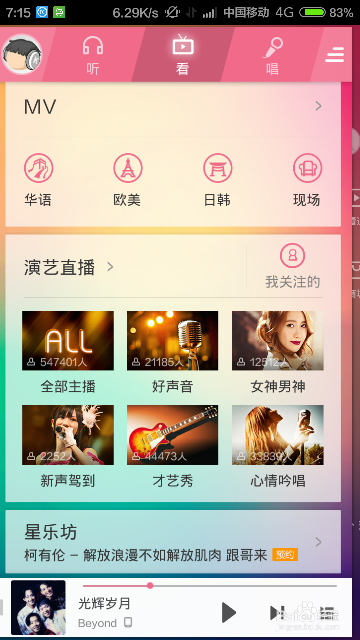 手机酷狗音乐自定义更换皮肤