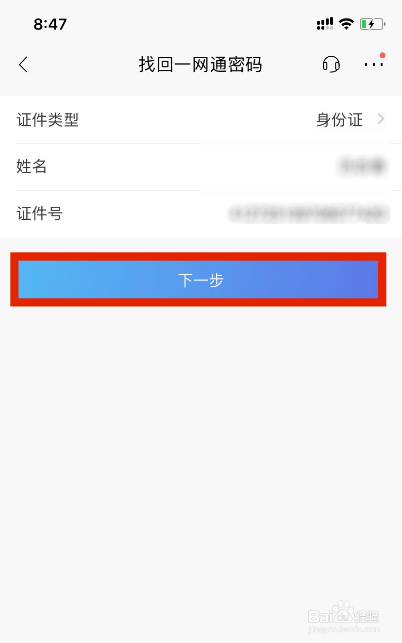 忘记招商银行APP的登录密码怎么办