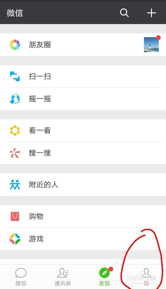 微信怎么自己设置提示音