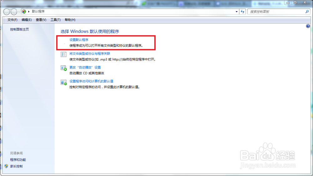 ie浏览器怎么选择用于internet其他服务的程序