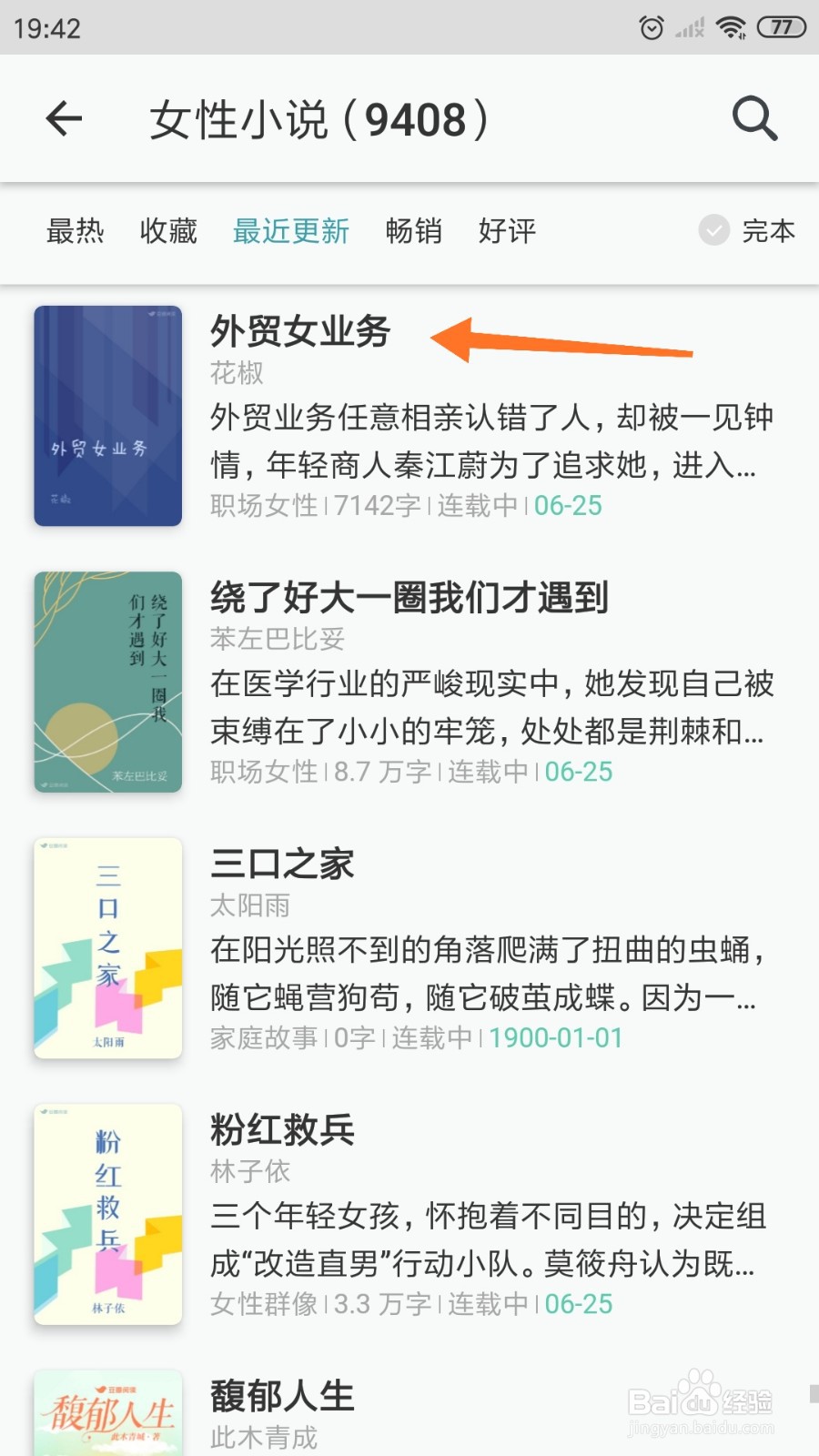 豆瓣阅读中如何查看外贸女业务