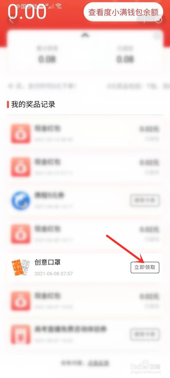百度锦鲤跃龙门活动实物奖品怎么添加收货地址