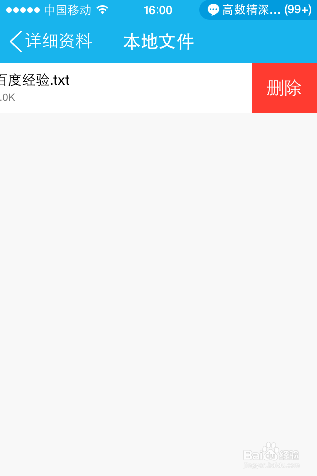 电脑文件传送到手机以及手机上文件的删除方法