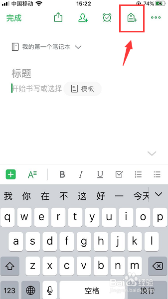 印象笔记在记笔记的时候怎么添加标签