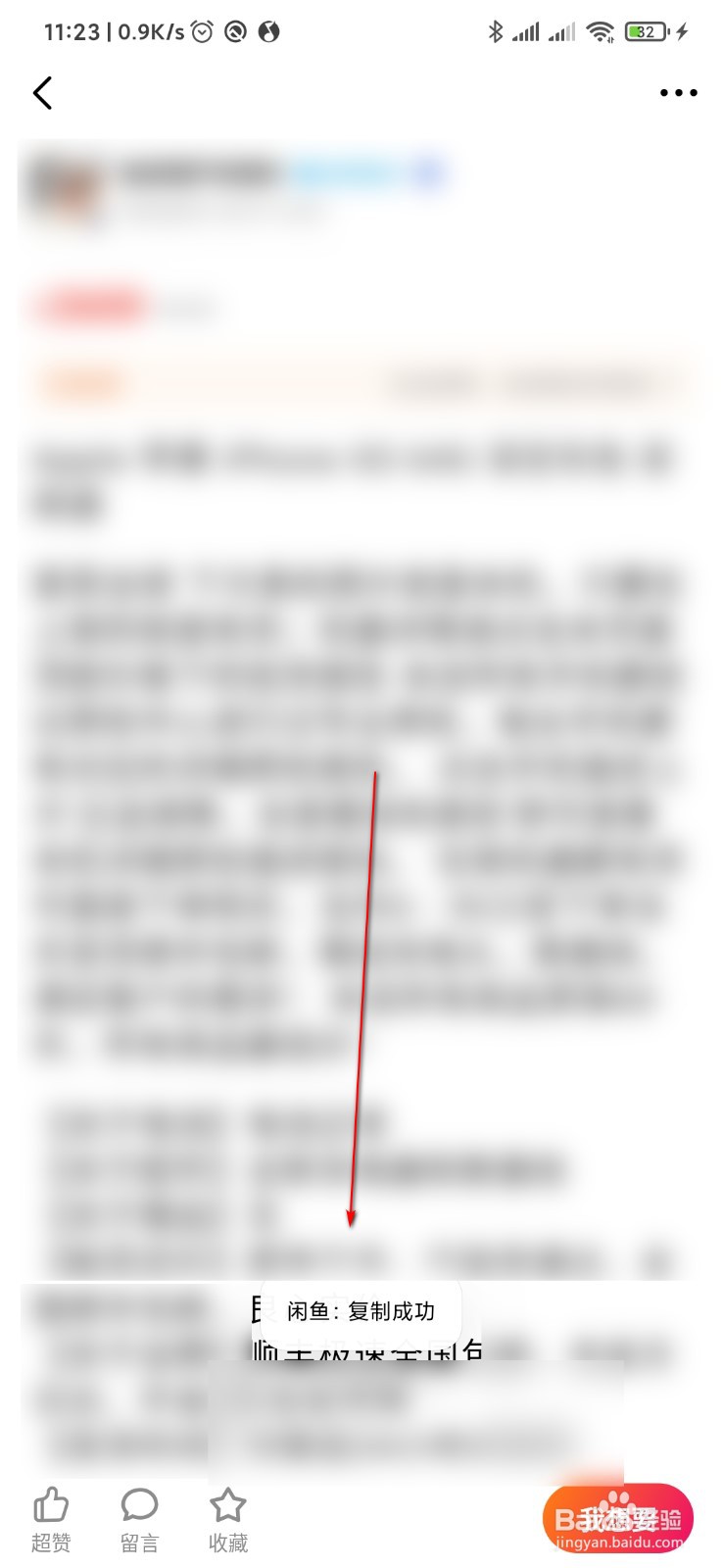 闲鱼怎么发送商品链接给好友