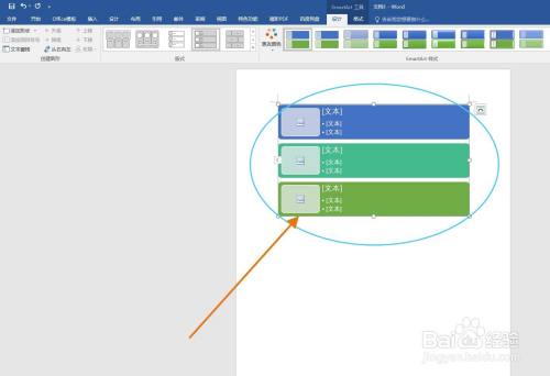 word办公软件如何插入垂直图片列表