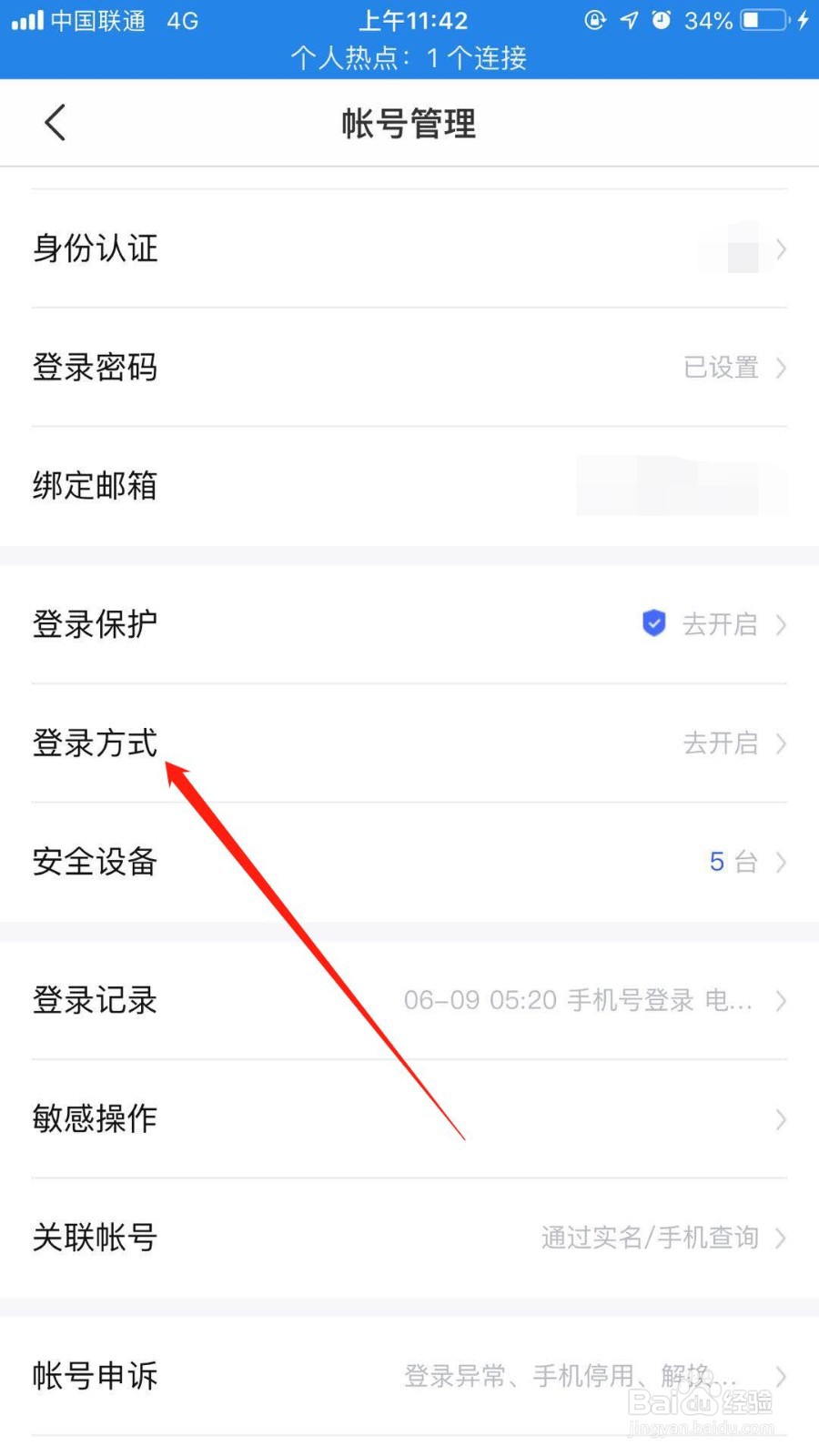 百度网盘怎么开启刷脸登录