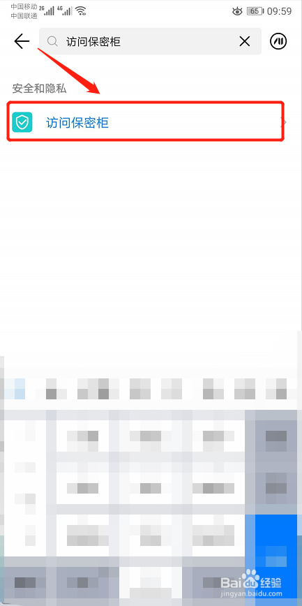 华为手机保密柜指纹解锁验证不成功怎么办