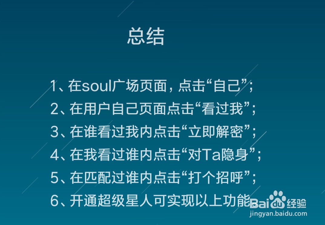 Soul App怎么查看我的遇见