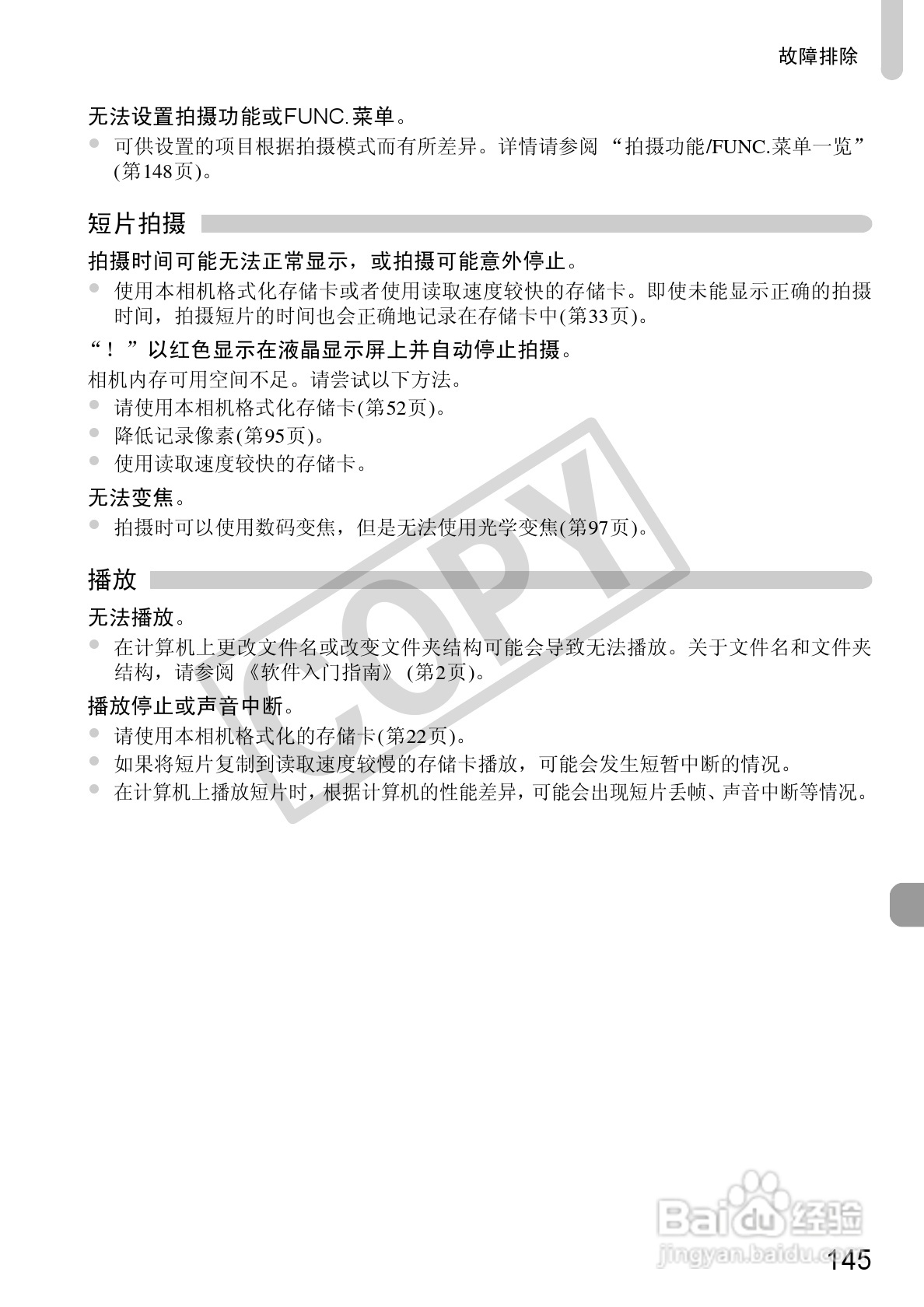 佳能DIGITAL IXUS1101S相机使用说明书:[15]