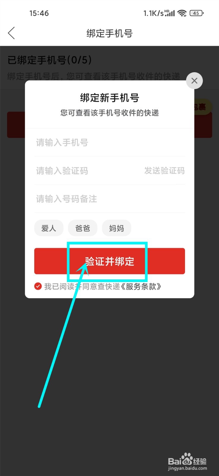 拼多多快递怎么绑定手机号