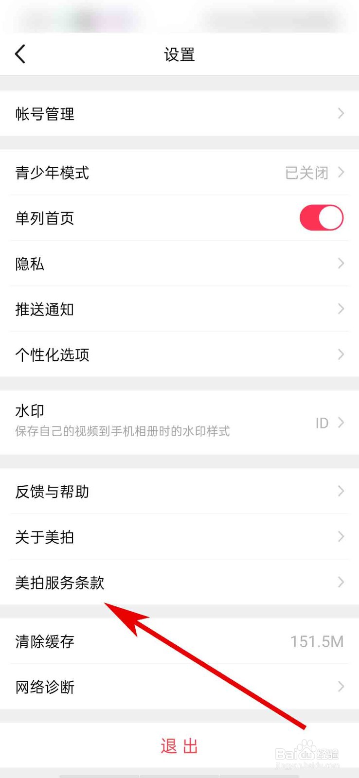 美拍app怎么查看监督员机制说明