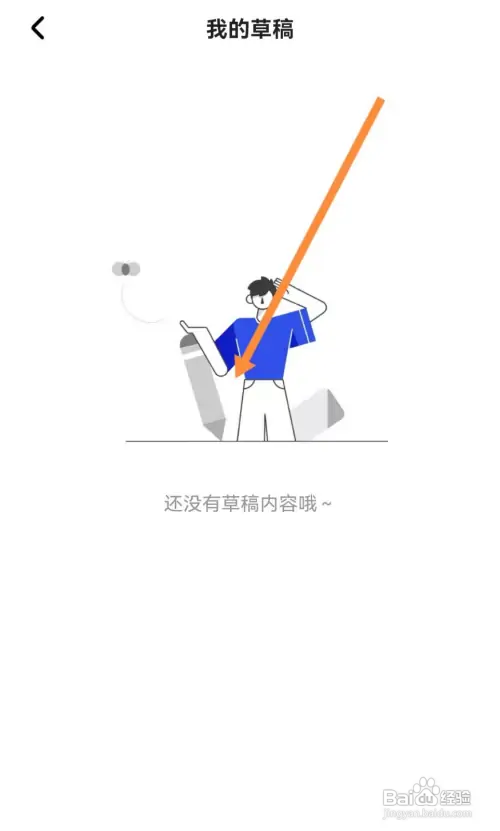 住小帮APP在哪查看我的草稿内容