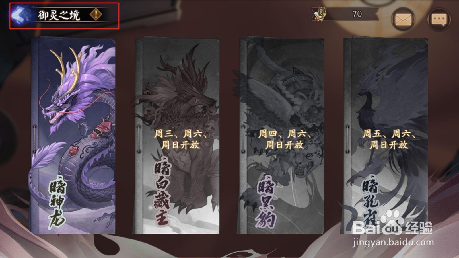 阴阳师御灵之境在哪里
