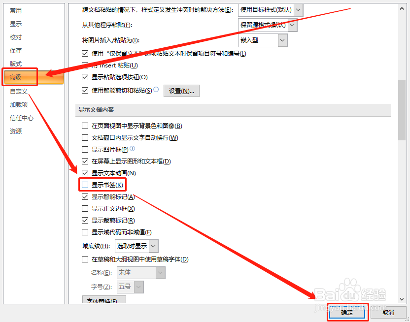 word文档如何/怎添加 删除 显示和使用书签