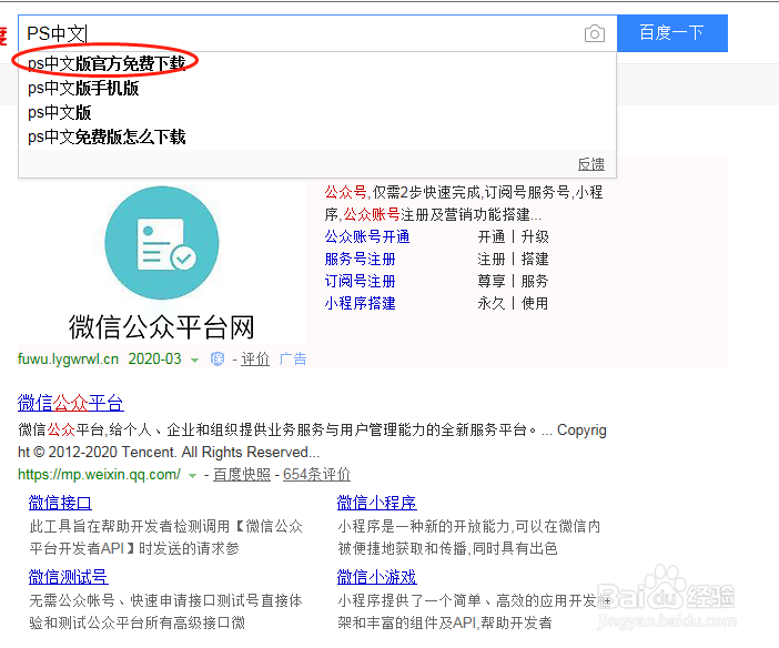 如何免费下载PS中文版