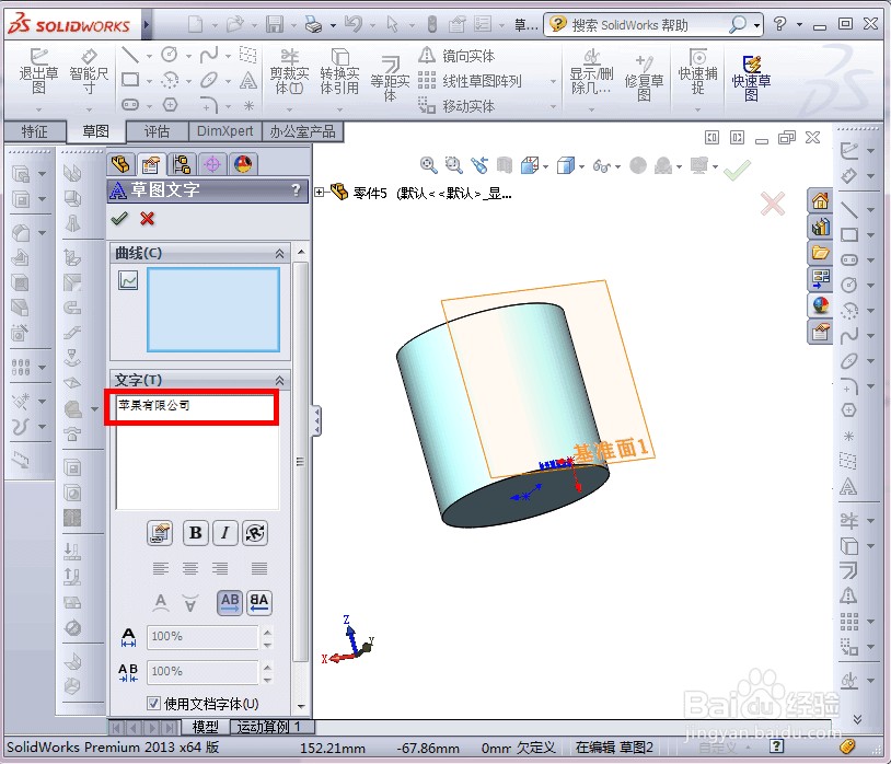 如何在solidworks曲面模型上刻字