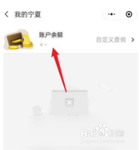 我的宁夏怎么查医保卡的余额
