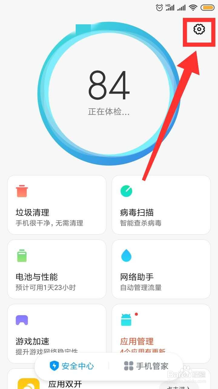 红米手机怎么设置扫描引擎呢
