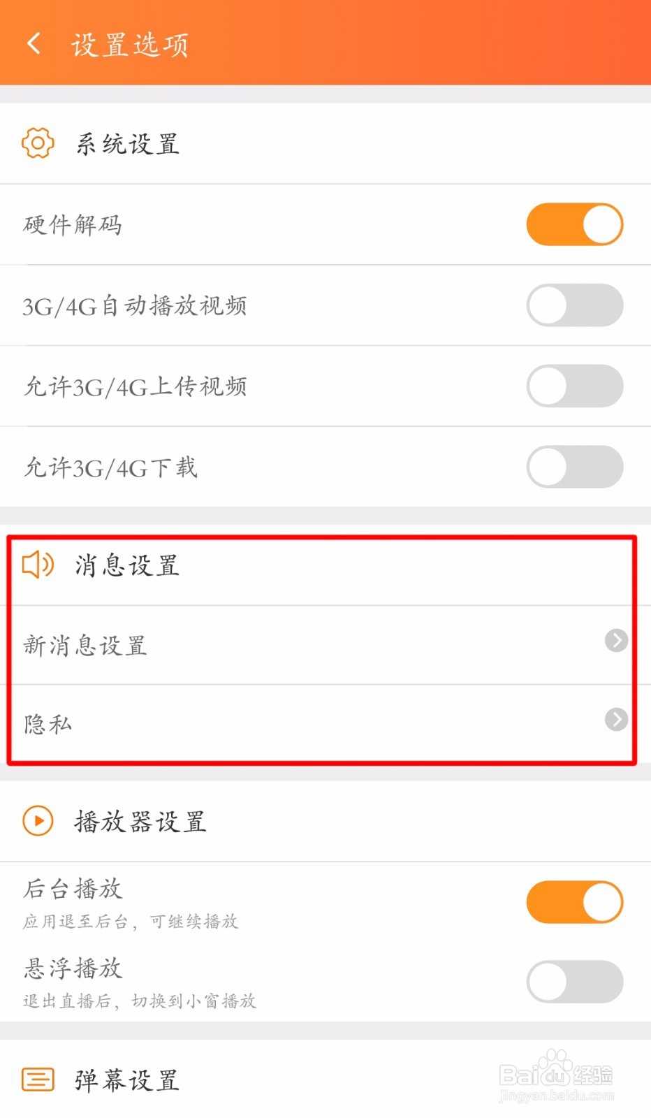 app如何实现触发消息提醒功能