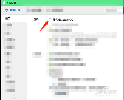 QQ软件如何禁止开机启动