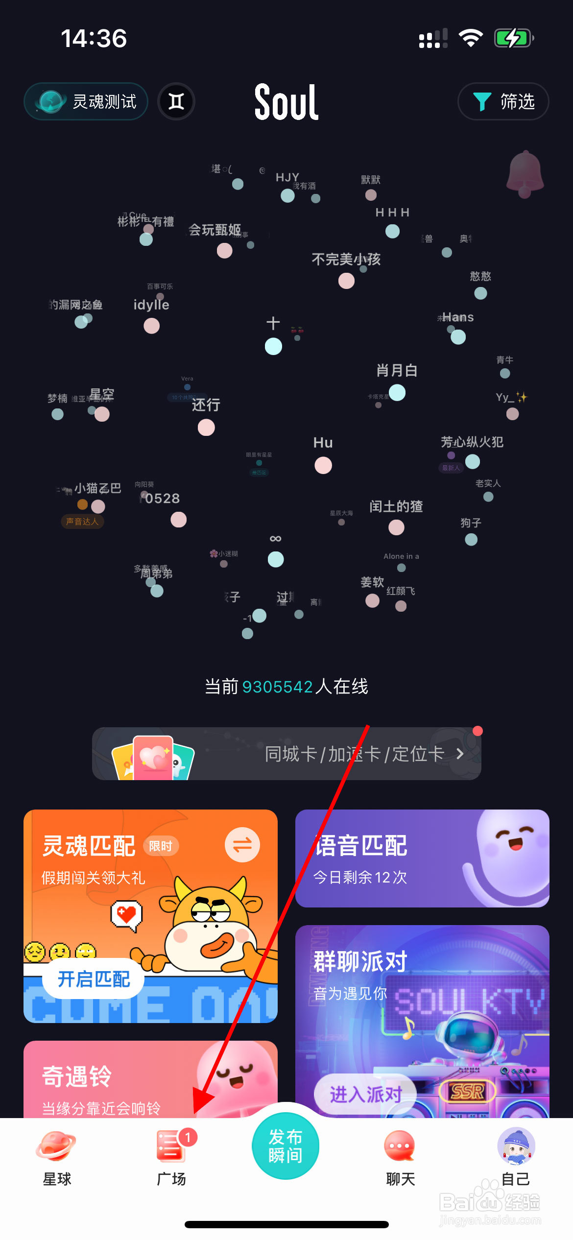 SOUL app如何更换广场音乐