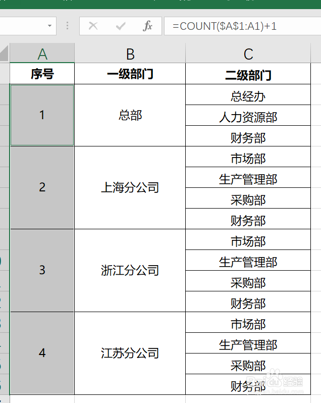 如何在Excel中快速给合并单元格添加序号