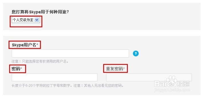 如何注册Skype