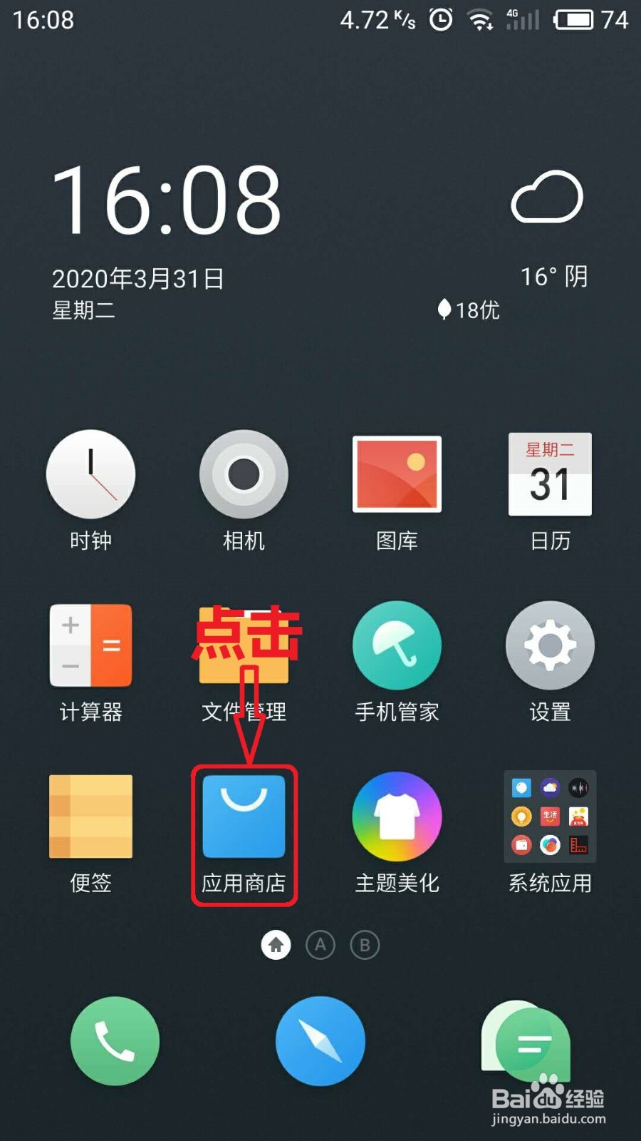 手机桌面找不到支付宝,怎么办?