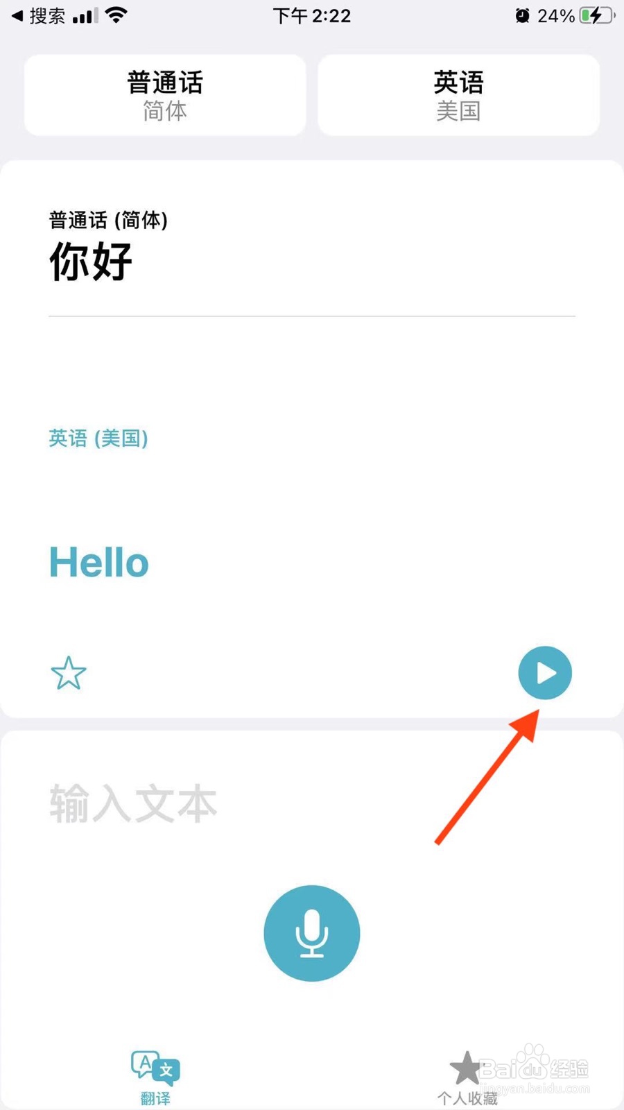苹果手机怎么翻译语言