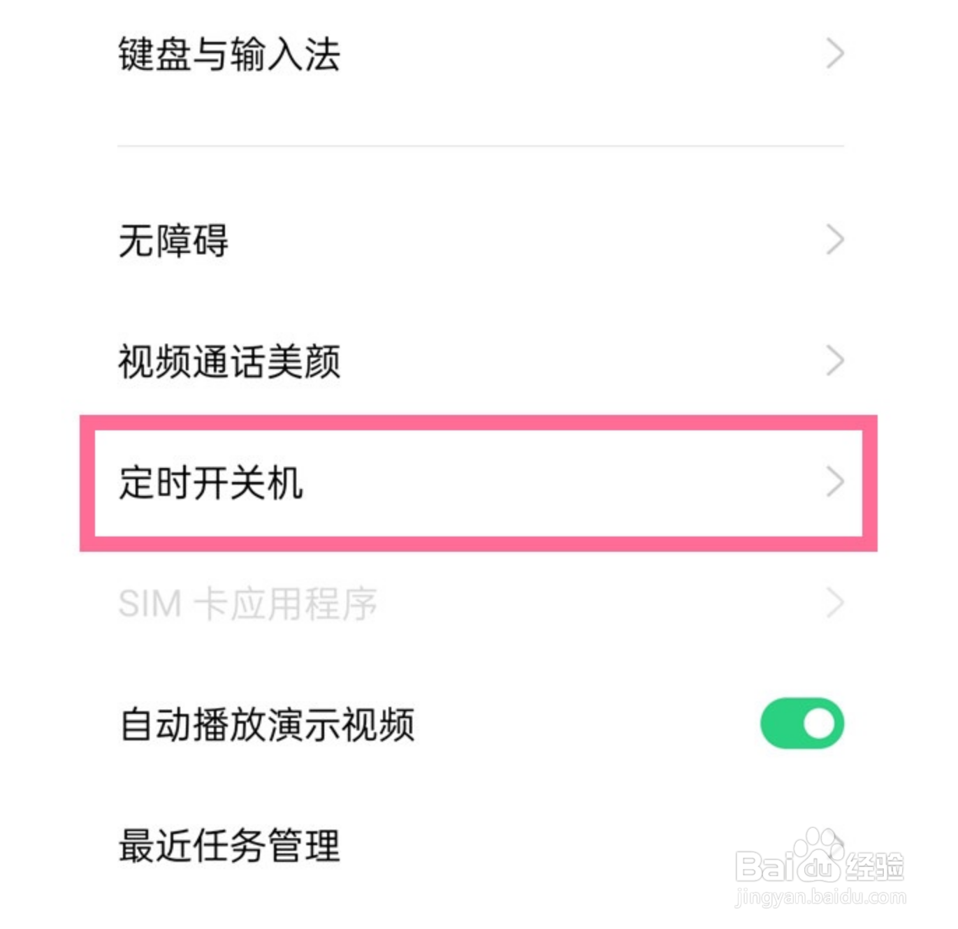 opporeno6pro+定时开关机怎么设置