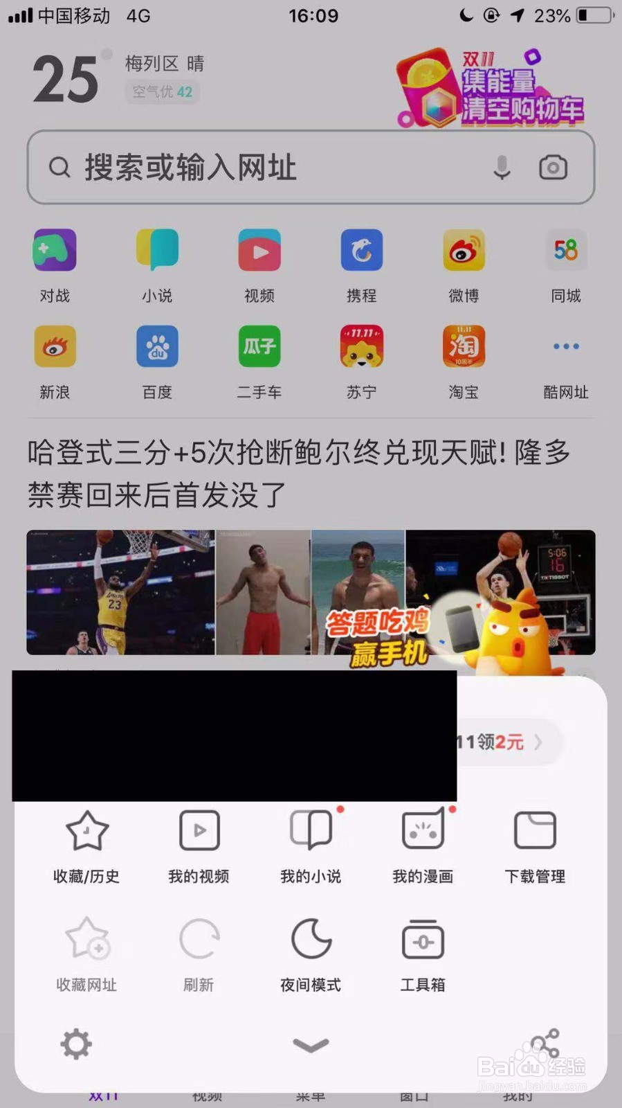 手机浏览器怎么设置手机模式？