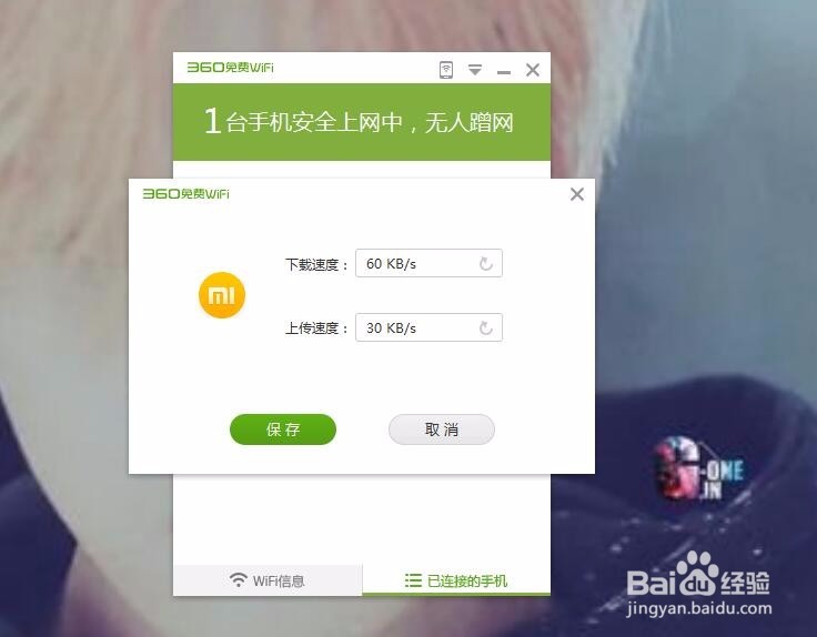 360WIFI怎么给连接的设备限速