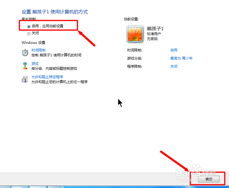 win7如何设置家长模式管理孩子玩电脑