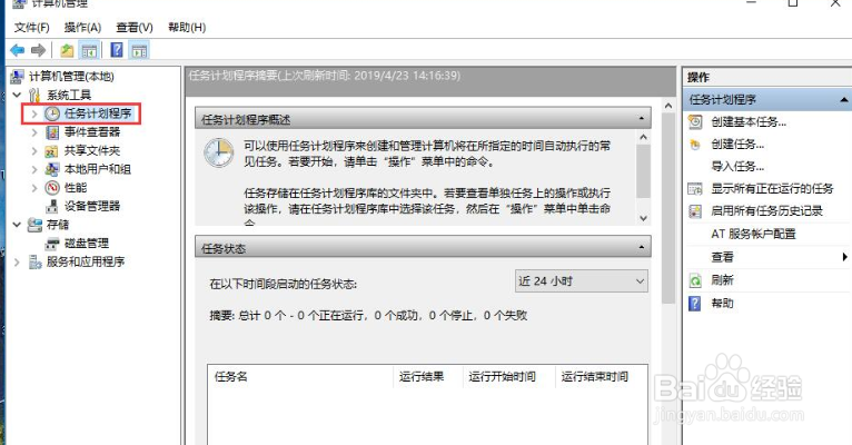 win10设置定时关机