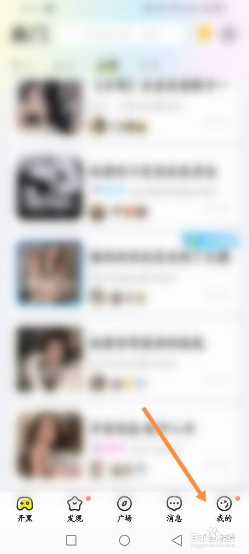 如何使用Yo语音APP设置隐身状态