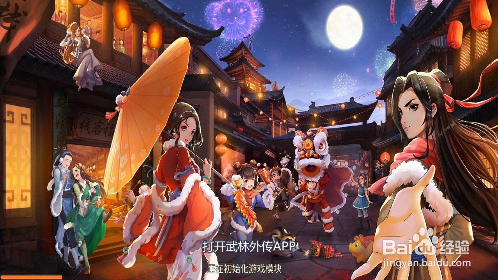 武林外传怎么设置画质